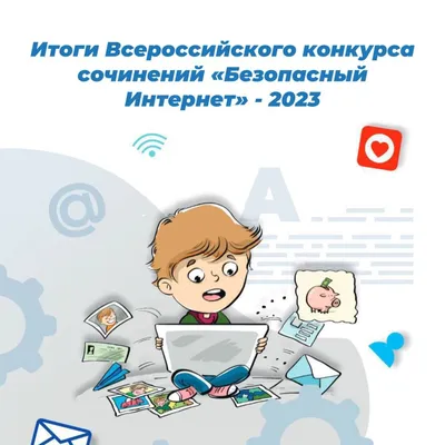 Всероссийский урок безопасного Интернета – Лига безопасного Интернета