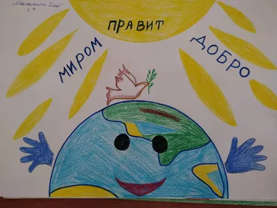 Рисунки детей на тему \"Твори добро\" - \"Академия педагогических проектов  Российской Федерации\"