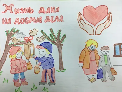 Добро глазами детей! | Социальная акция в Казани | ВКонтакте