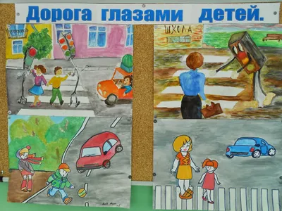 Конкурс детского рисунка «Правила дорожного движения глазами детей!»