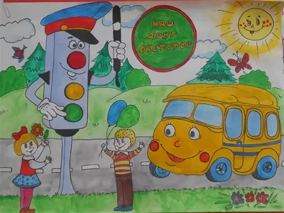 Рисунок ПДД глазами детей №116434 - «Правила дорожного движения глазами  детей» (12.12.2023 - 17:00)