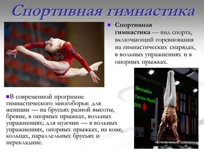 Рисунок на тему спорт гимнастика - 46 фото