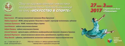 Купить Торт на тему гимнастики недорого в Москве с доставкой