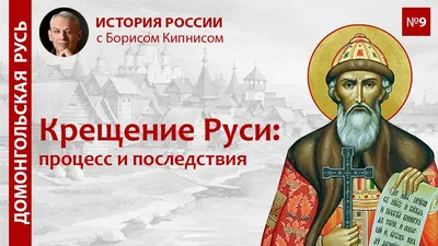 День крещения Руси 2023: картинки и праздничные открытки с поздравлениями -  МК Волгоград