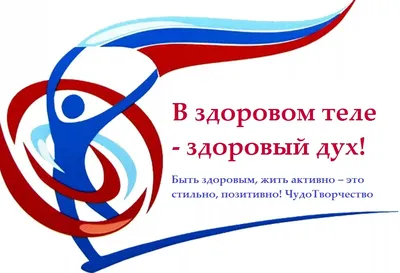 В здоровом теле — здоровый дух: Викторина 2023, Дрожжановский район — дата  и место проведения, программа мероприятия.