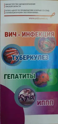 ВИЧ-инфекция и хронические вирусные гепатиты – состояние проблемы в  Самарской области - СПИД центр
