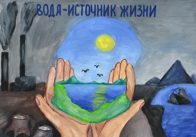 В Тайшете проходит конкурс детских рисунков \"Вода - источник жизни\" ⋆  Тайшет24