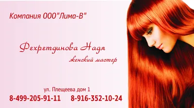 Креативные визитки для парикмахера, парикмахерской - заказать в Москве. Визитки  парикмахерских услуг: стильные, оригинальные