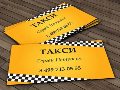 Визитки такси - шаблоны и образцы. Как сделать визитку таксиста онлайн  своими руками.