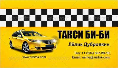 Услуги Такси Визитка | Визитки, Дизайн визиток, Шаблон визитной карточки
