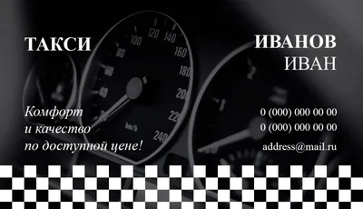 Печать по шаблону - Визитка для такси | ru-cafe.ru