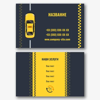 Шаблоны визиток для служб такси и таксистов бесплатно | Визитки евро |  РЕШЕНИЯ ДЛЯ ОФИСОВ | PackHub