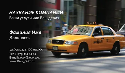 Визитки, печать визиток, разработка дизайна визиток, визитки для такси  (ID#1518862605), цена: 100 ₴, купить на Prom.ua