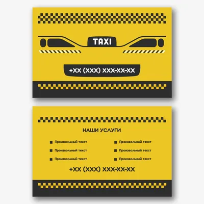 Визитки шаблоны такси - Фото и картинки