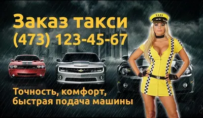 Бесплатный шаблон дизайна визитки такси перевозки пассажиров (Воронеж)