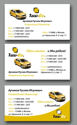 Визитка такси готовый дизайн бесплатный шаблон