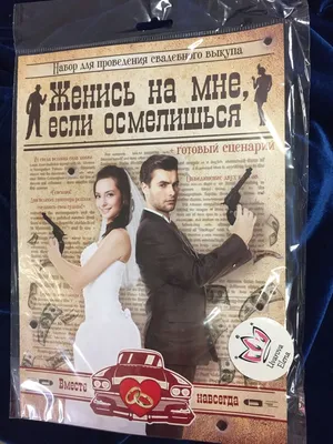 Свадебный плакат на выкуп \"Невеста так умна и так прелестна\" (А2)