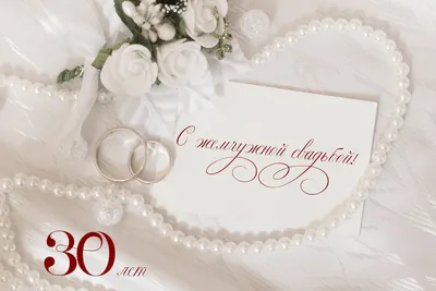 Торт на жемчужную свадьбу (30) - купить на заказ с фото в Москве