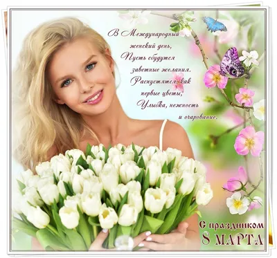 Подарок на 8 марта любимой девушке, подарок маме на 8 марта, подарок на 8  марта жене, дочке, сестре, (ID#1775726978), цена: 1112.50 ₴, купить на  Prom.ua