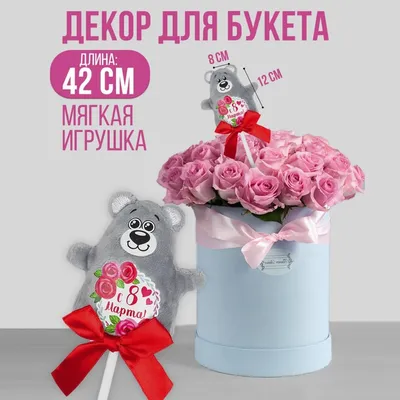 Мини-открытка \"8 Марта\" глиттер, мишка, 13х13,5 см купить по цене 17 руб. в  Интернет-магазине k-toy.ru