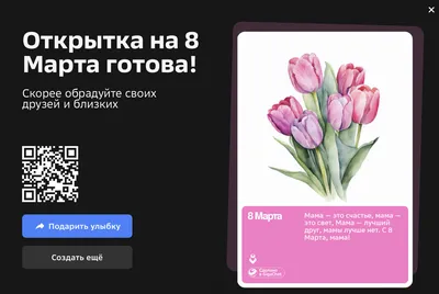 С Наступающим 8 Марта! | Открытки с 8 Марта Картинки на Поздравления |  ВКонтакте