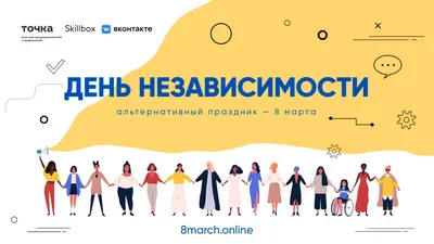 Пользователи ВКонтакте рассказали, отмечают ли они 23 февраля и 8 марта -  РИА Новости, 13.03.2023