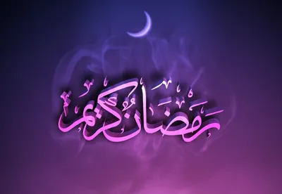 Исламская серповидная луна Рамазан Kareem - славный месяц мусульманского  года Иллюстрация вектора - иллюстрации насчитывающей элегантность, звезда:  115929390