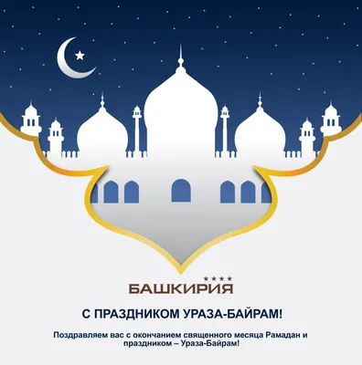 Мусульмане Волгоградской области празднуют Ураза-Байрам-2023 | 21.04.2023 |  Волгоград - БезФормата