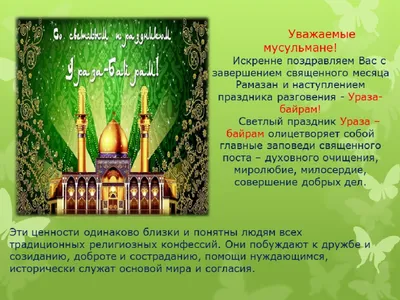 Мусульмане Большого Подольска отмечают Ураза-байрам | Администрация  Городского округа Подольск