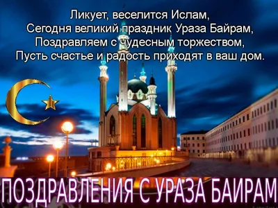 В мечети по улице Бабушкина пройдет Ураза-байрам