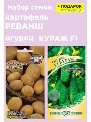 Семена картофель \"Реванш\" евро СеДек 99826985 купить в интернет-магазине  Wildberries
