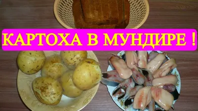Селедка с луком и картофелем: рецепт русской закуски