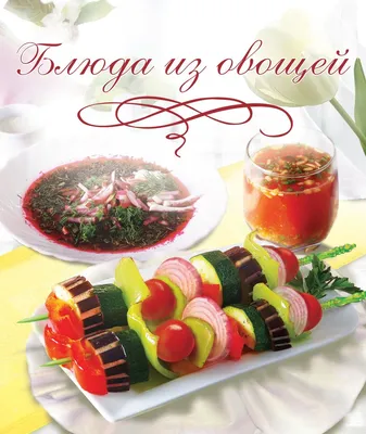 Подборка салатов со свежими овощами от Евгения Клопотенко