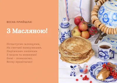 Поздравления с Масленицей 2019: в прозе, стихах, смс - Телеканал Украина