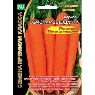 Морковь Карамель желтая 0,08г+Карамель красная 0,1г+Карамель с начинкой  0,1г (Гавриш) Дуэт+1 — цветочнаяпалитра32.рф