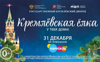 Провожаем зиму: смотрите телеверсию Кремлевской елки – 2023 в формате 4К |  TV Mag