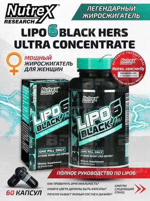 Lipo 6 Black Hers Ultra Concentrated - купить комплексные жиросжигатели для  девушек в Киеве, цена в интернет магазина спортивного питания и одежды  Bodymarket