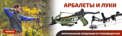 Лук для стрельбы купить в Киеве, Украине - интернет-магазин “Фонарики”