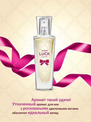 Avon Luck for Her Avon аромат — аромат для женщин 2014