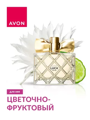 Женская парфюмерная вода Avon Luck, 50 мл (Эйвон лак, Эйвон лук)  (ID#1687874427), цена: 390.63 ₴, купить на Prom.ua