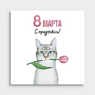 Мини-открытка «С 8 Марта!» набор из 20 штук | AliExpress