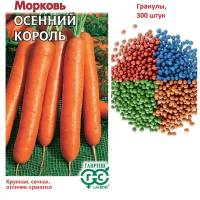 Морковь Осенний король (драже) 300 шт купить недорого в интернет-магазине  товаров для сада Бауцентр