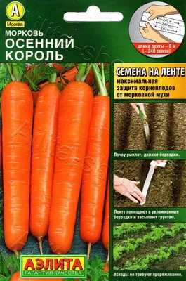 Морковь Осенний король на ленте 8м Центр-Огородник цп