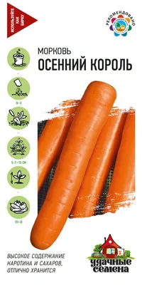 Семена моркови Осенний Король, 1 кг: купить оптом, цена 164,16 ₴/упаковка -  7 Соток