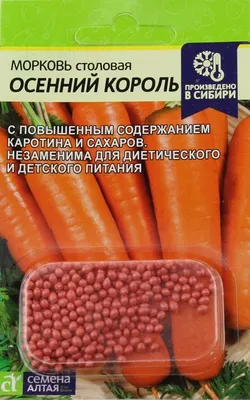Морковь Осенний король ц/п драже