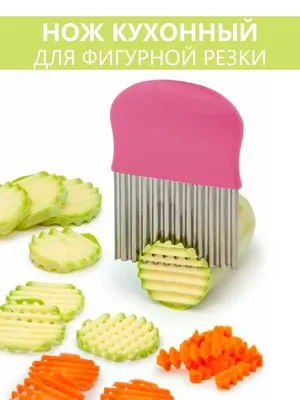 Нож для чистки и нарезки овощей соломкой - Для нарезки / YOLO