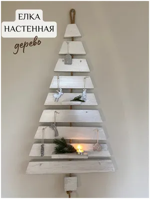 Елка настенная с полочками из дерева — купить в интернет-магазине по низкой  цене на Яндекс Маркете