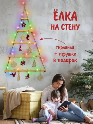 Пластиковая настенная новогодняя елка купить и цена | Goodsi.ru