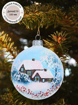 Ёлочный шар Dekart / Декарт \"Новогодний шар из стекла игрушка на елку для  дома большой 10 см\", диаметр 10 см, купить по выгодной цене в  интернет-магазине OZON (1056172989)