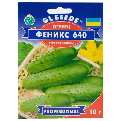 Огурец Феникс-640 10 г Gl Seeds (ID#1076377575), цена: 30.90 ₴, купить на  Prom.ua